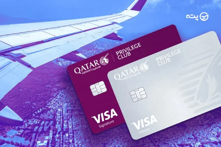 کارتهای بانکی و اعتباری معتبر در قطر