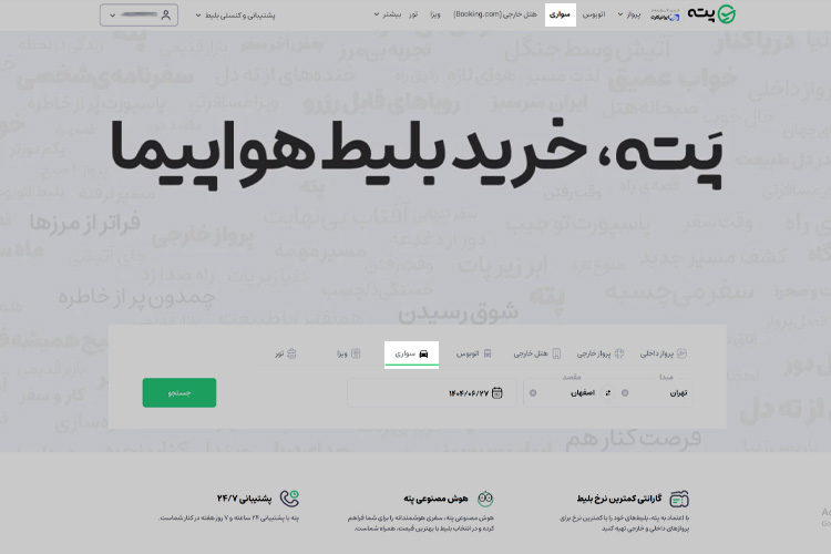 سواری بین شهری پته