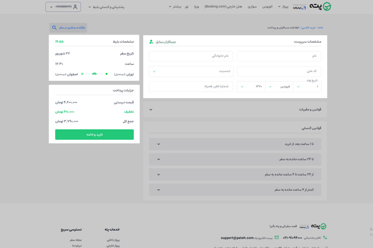 سواری بین شهری پته