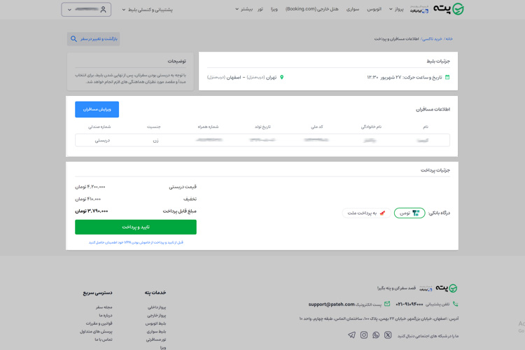 سواری بین شهری پته