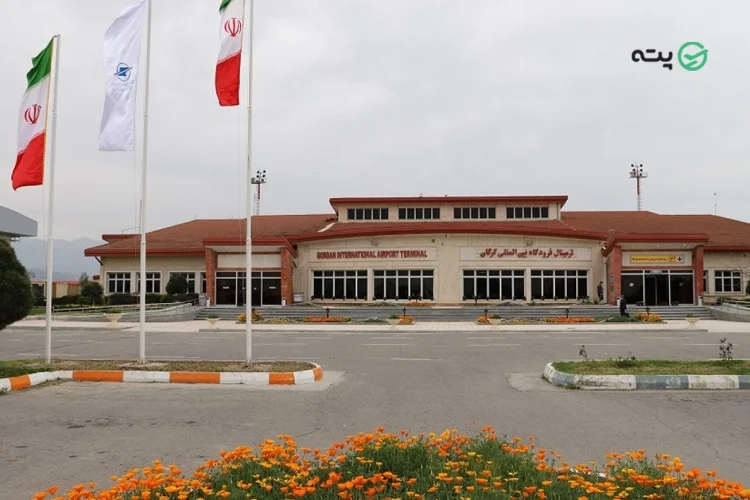 فرودگاه گرگان