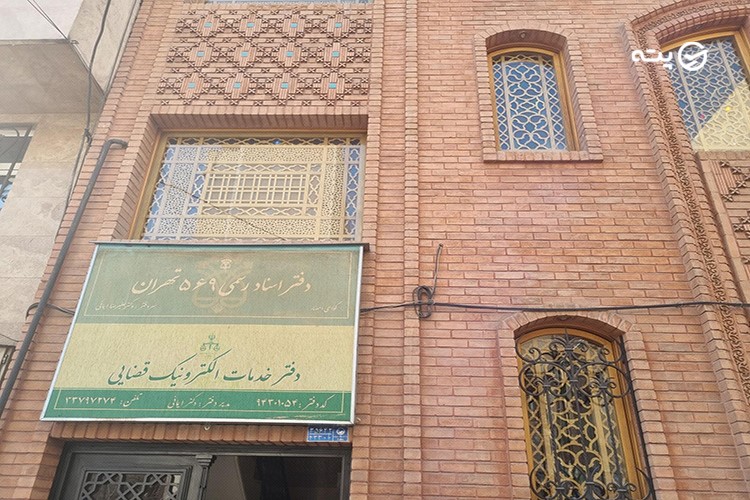 استعلام حضوری ممنوع الخروجی