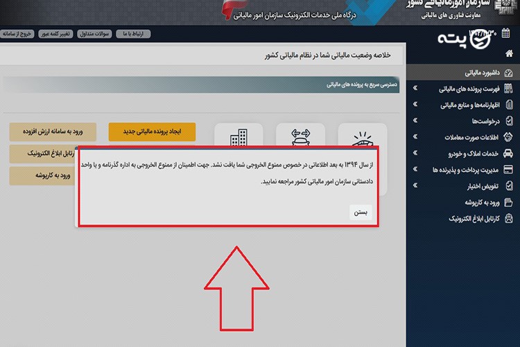 استعلام ممنوع الخروجی