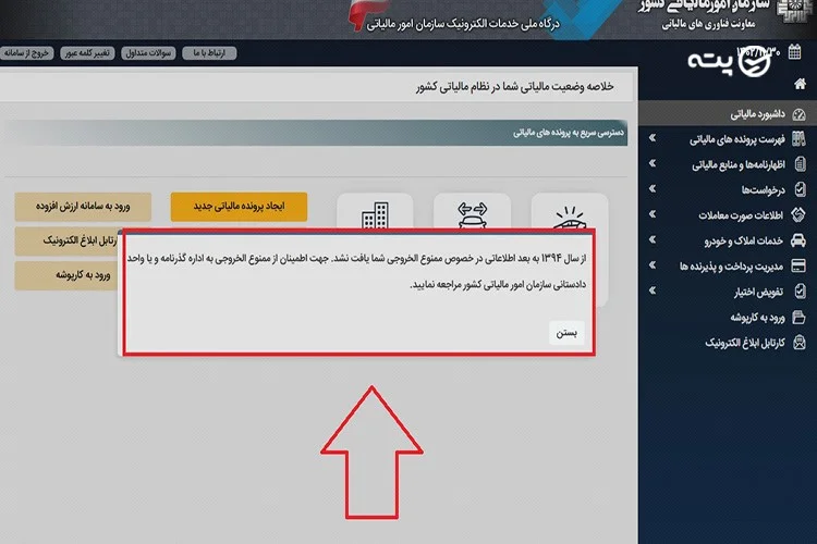 استعلام ممنوع الخروجی