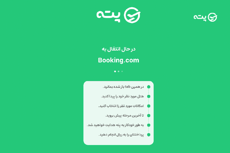 رزرو هتل خارجی از بوکینگ