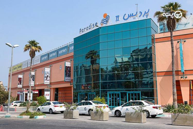 مرکز خرید پردیس
