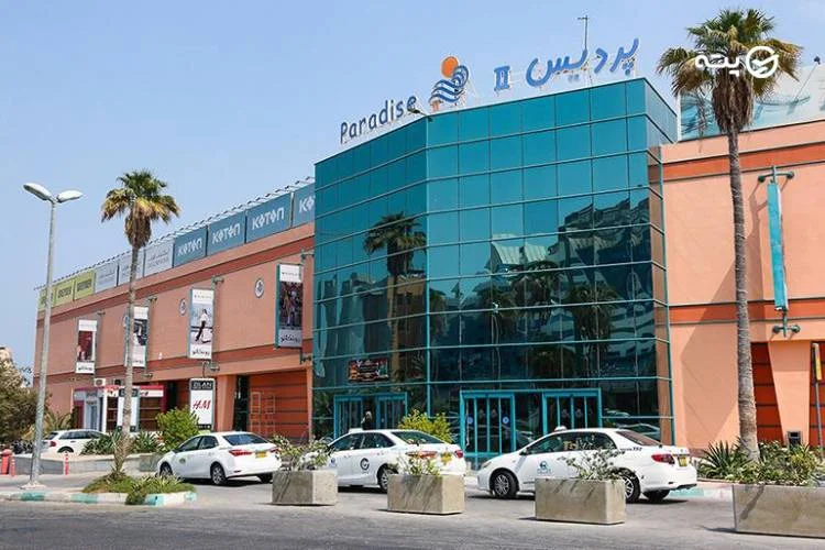 مرکز خرید پردیس