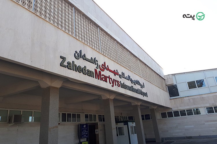 فرودگاه زاهدان