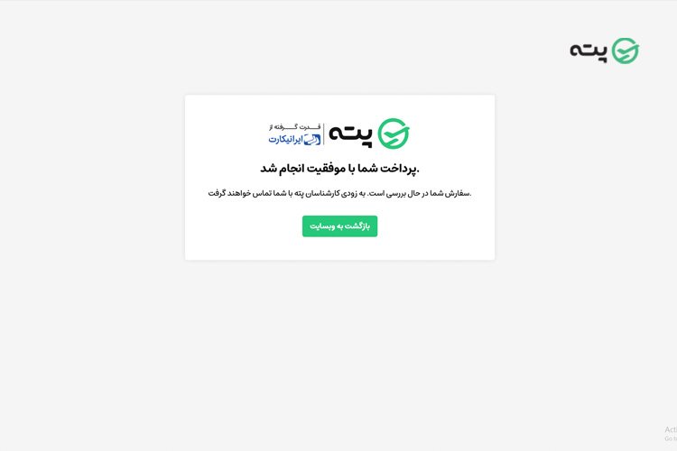 رزرو هتل خارجی پته