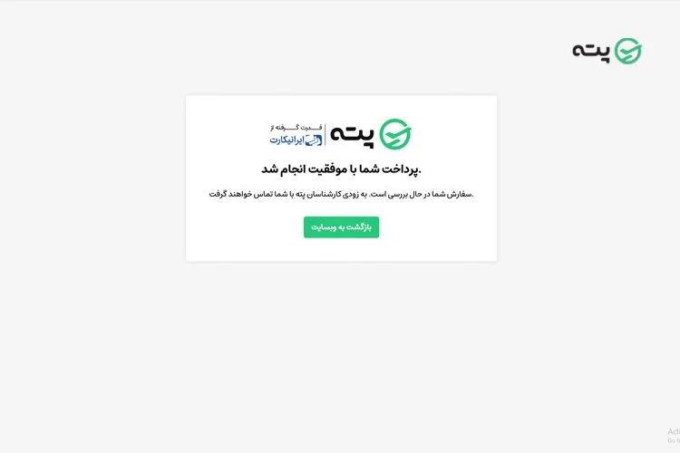 رزرو هتل خارجی پته