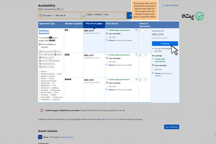 رزرو هتل خارجی پته