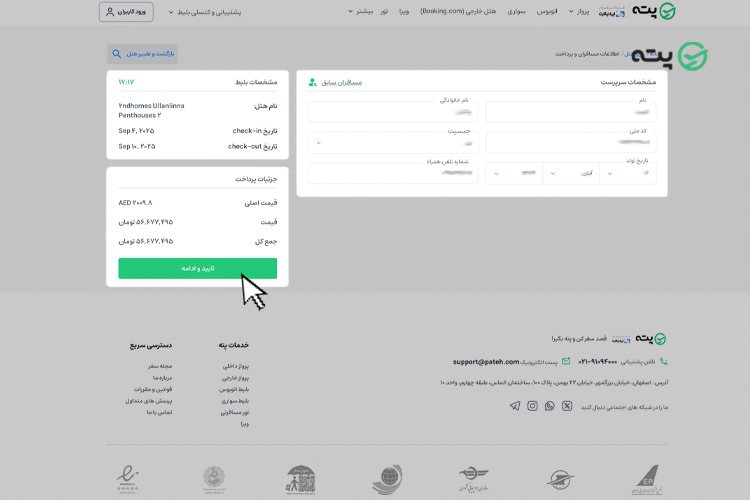 رزرو هتل خارجی پته