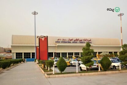 فرودگاه بین‌المللی اهواز کجاست؟ معرفی، امکانات، دسترسی و مسیرهای پروازی