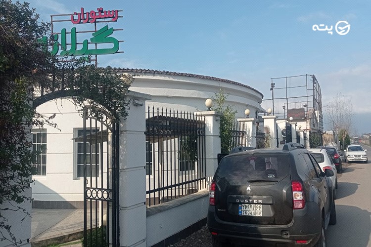 بهترین رستوران های رشت