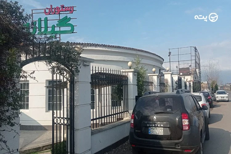 بهترین رستوران های رشت
