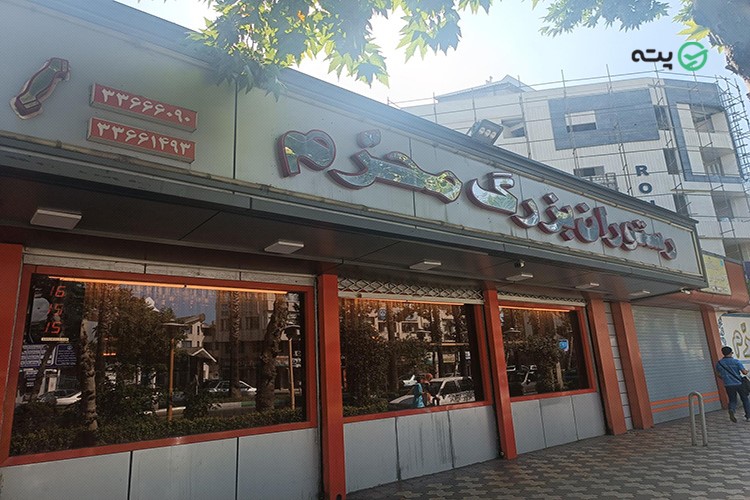 بهترین رستوران های رشت