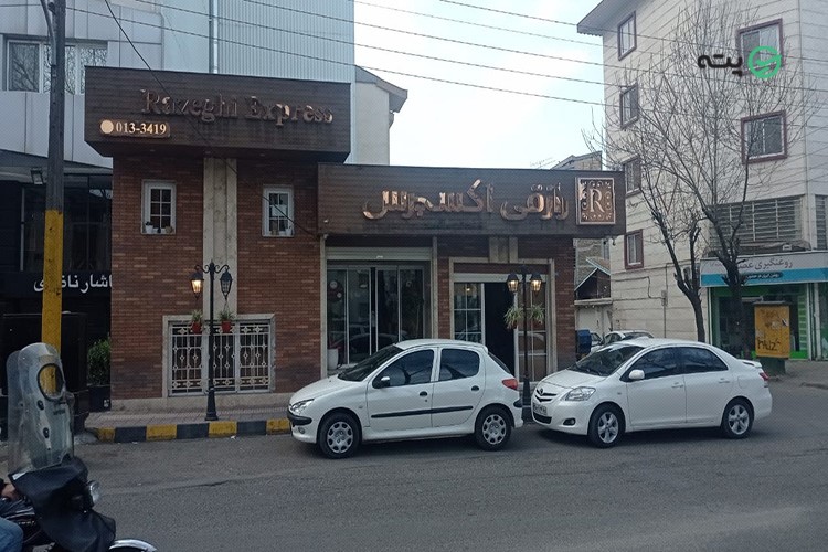 بهترین رستوران های رشت