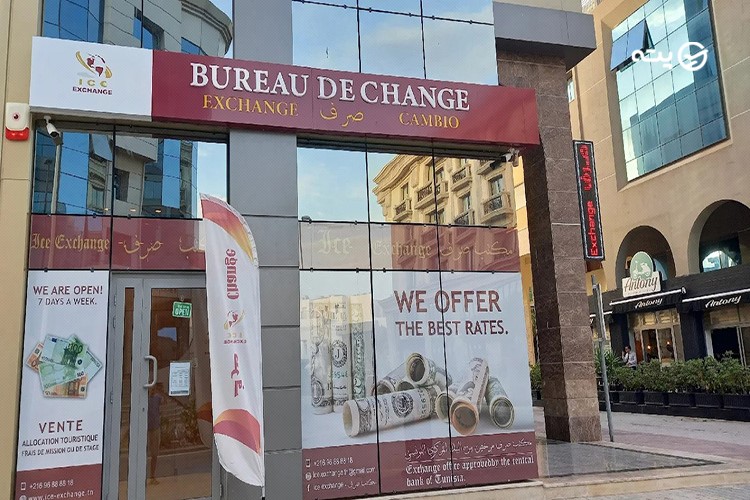 واحد پول تونس