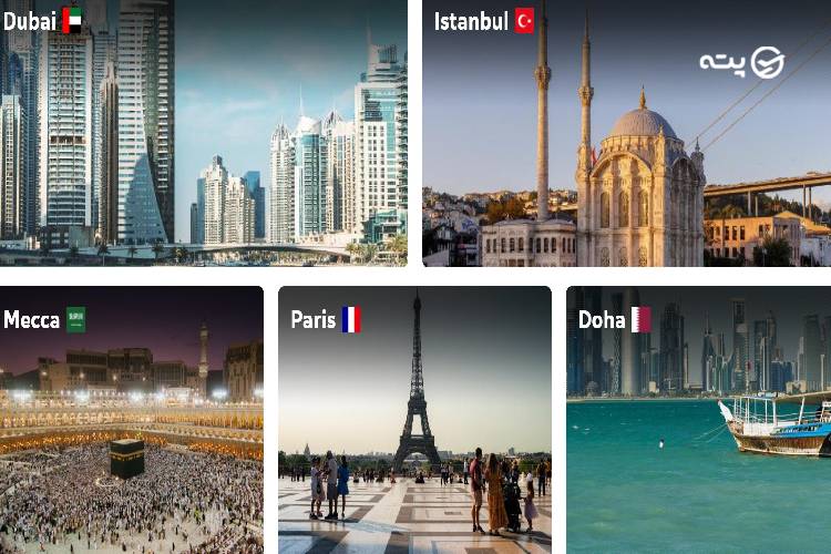 رزرو هتل خارجی پته