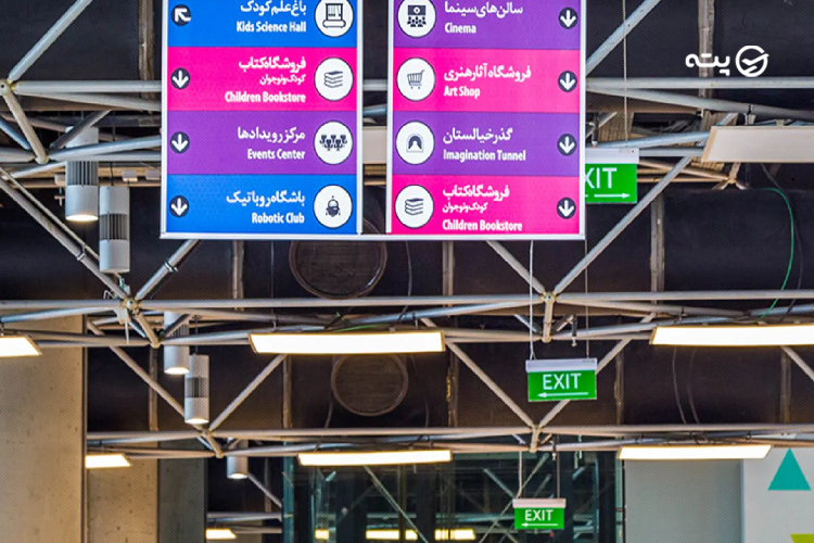 نگارستان در باغ کتاب تهران