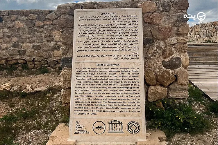 تخت سلیمان