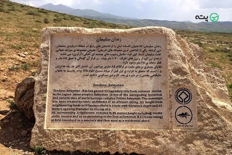 تخت سلیمان