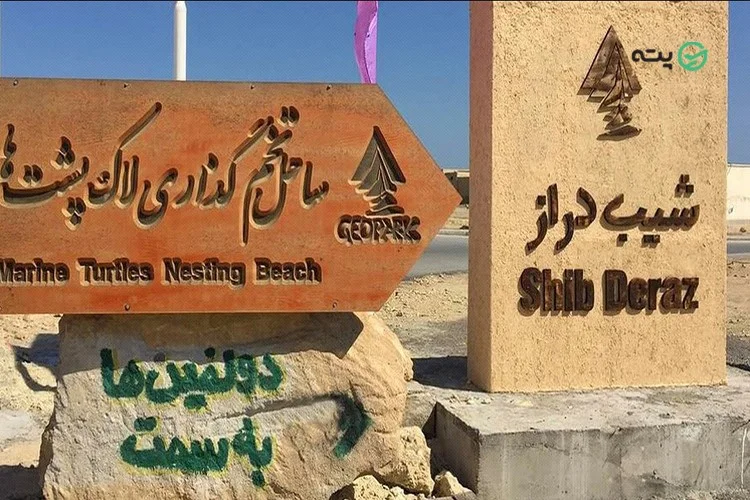 تفریحات قشم