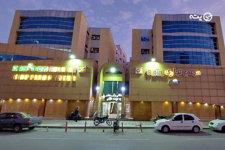 مجتمع تجاری زیتون بوشهر