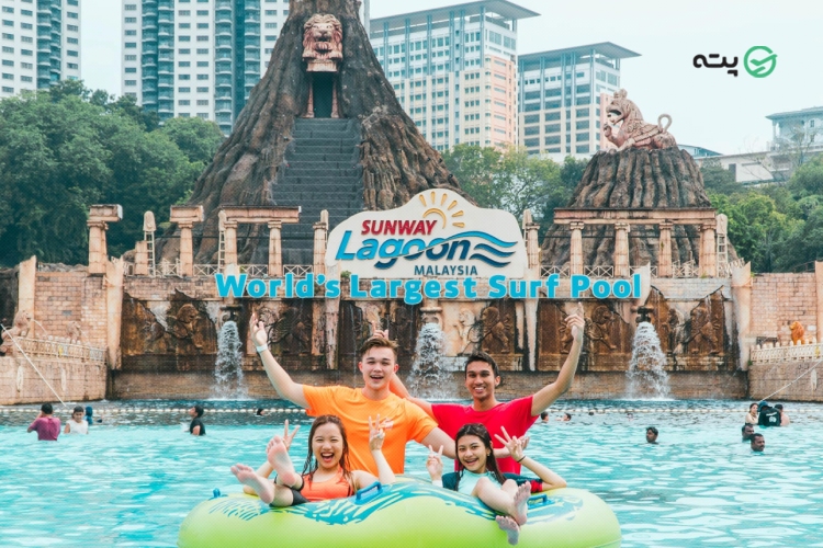 پارک سانوی لاگون