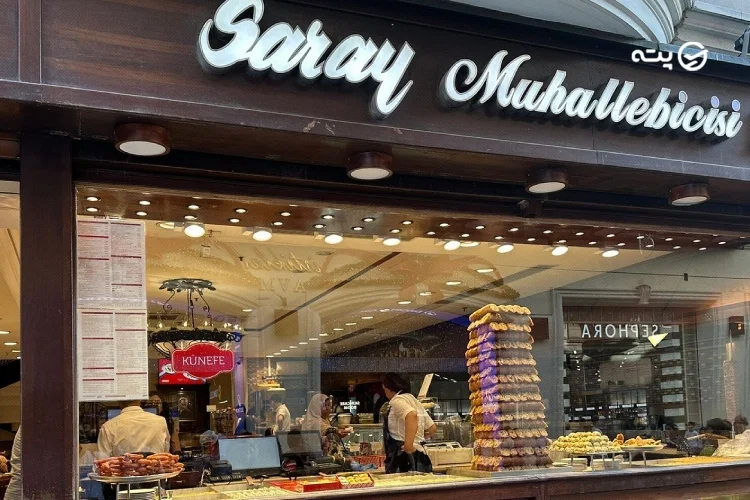 کافه Saray Muhallebicisi