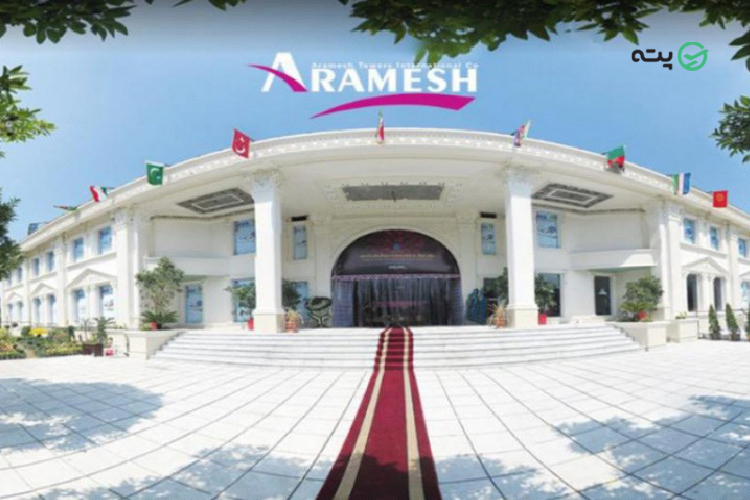 مرکز خرید آرامش رامسر