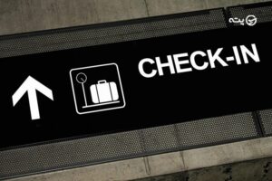 راهنمایی برای عبور سریع از صف های چک این و امنیت فرودگاه