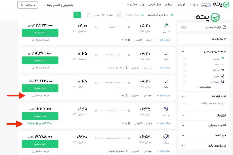 مقایسه قیمت بلیط هواپیما