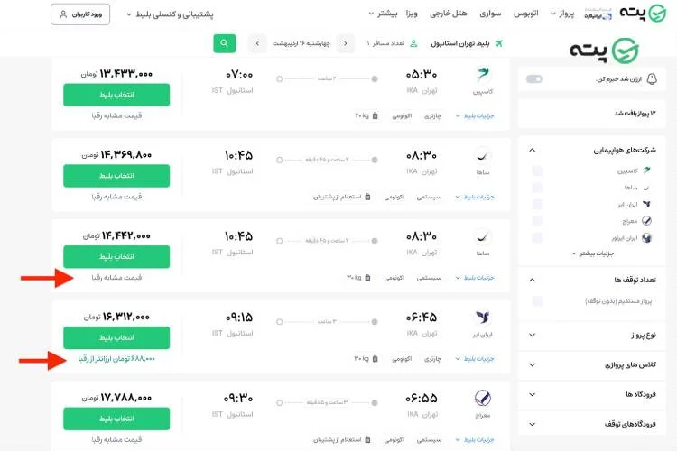 مقایسه قیمت بلیط هواپیما